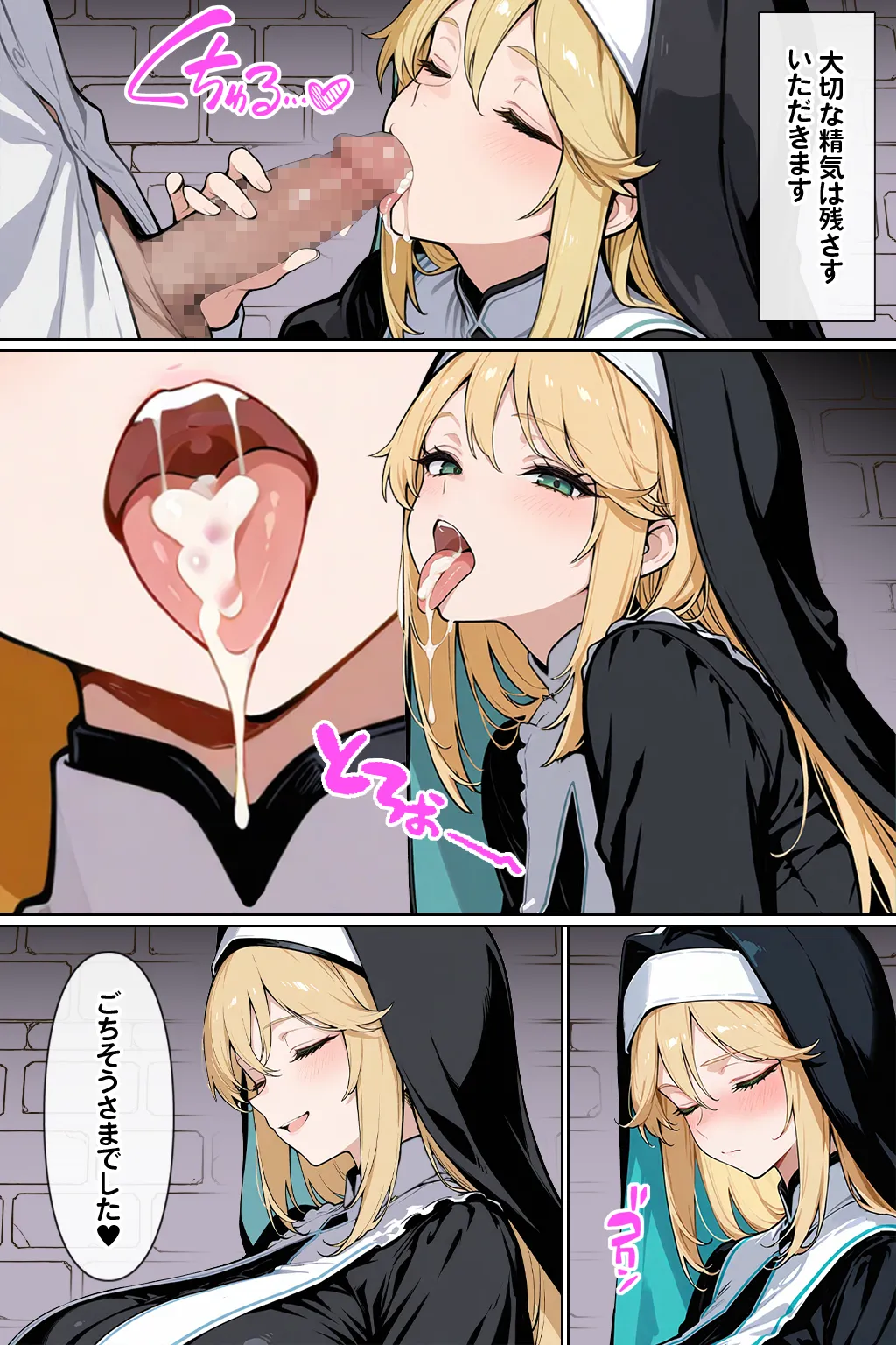 聖女系サキュバスの辺境性活 - 7ページ