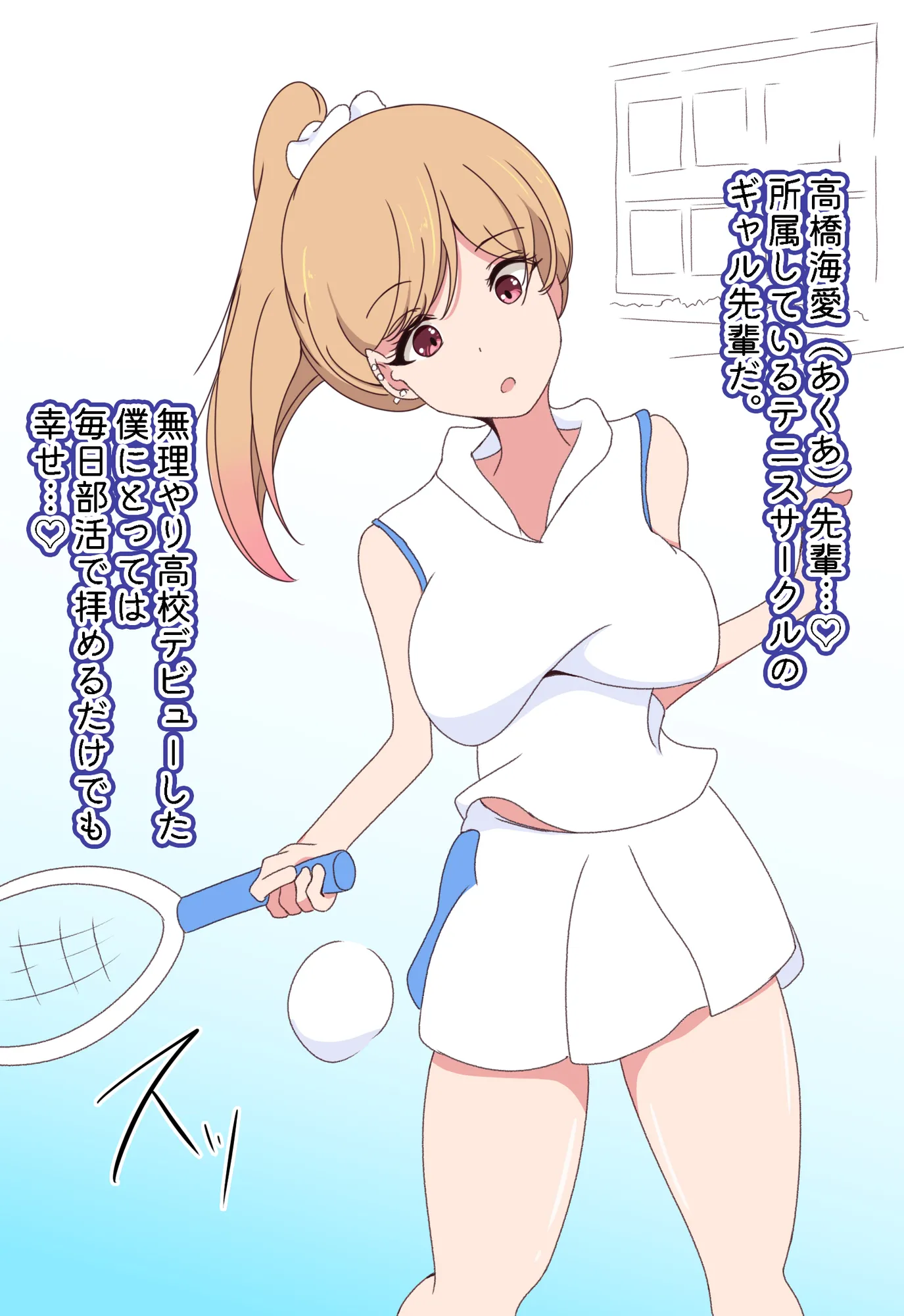 僕のほうが先に好きになったと思ってたテニサーの先輩は片思い男児に公開セックスを見せて果てる特殊性癖持ちでした - 1ページ