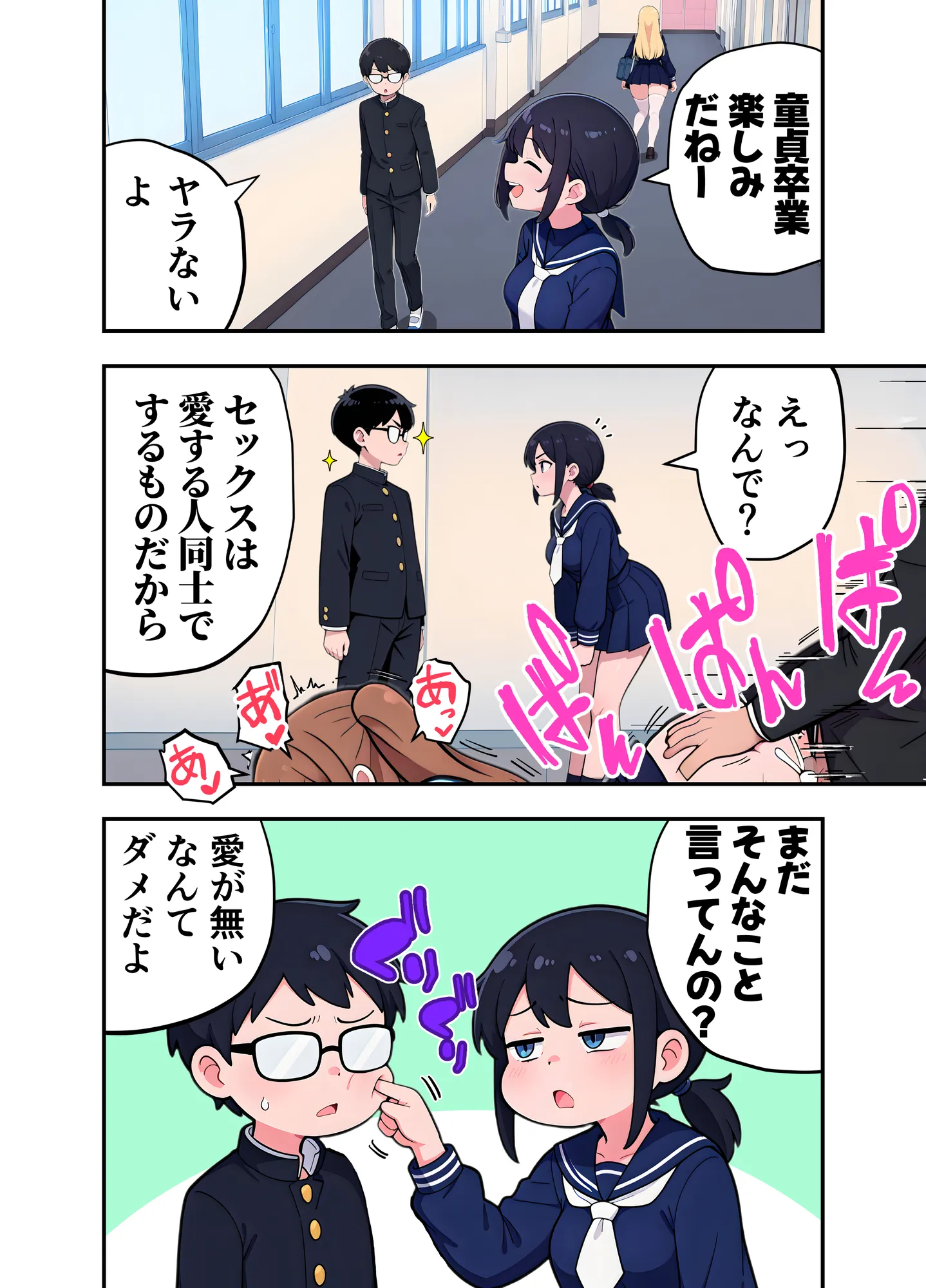 セックスバトル部〜男はボク一人〜 - 4ページ