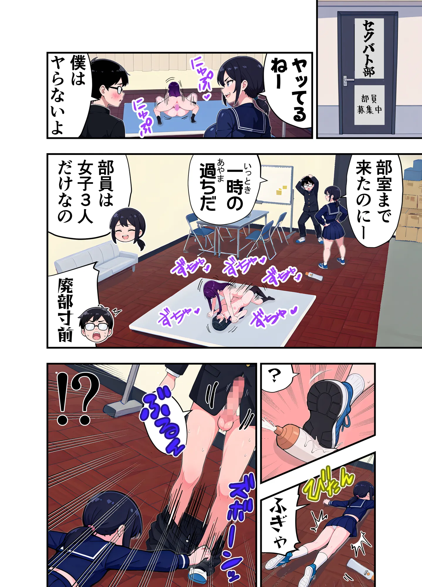 セックスバトル部〜男はボク一人〜 - 6ページ