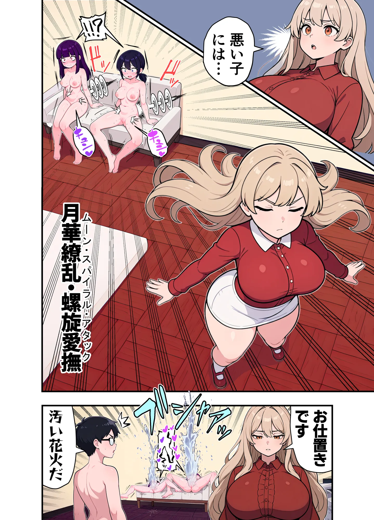 セックスバトル部〜男はボク一人〜 - 14ページ