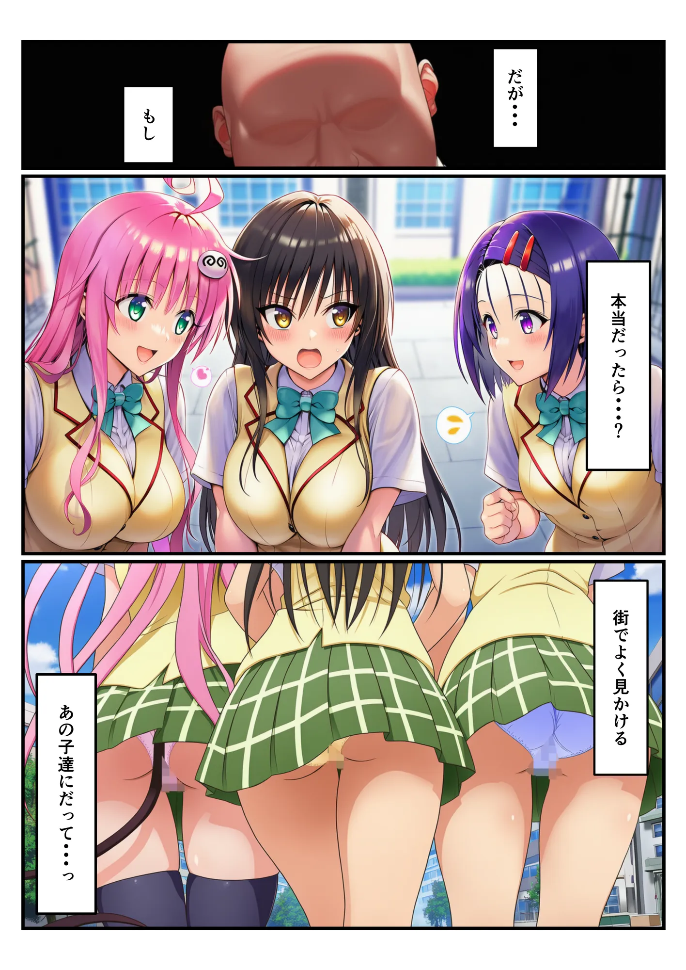 催〇ペット化  To〇OVE編  ララ・唯・春菜 - 4ページ