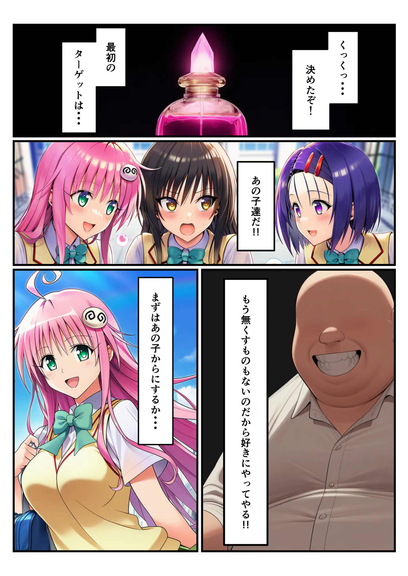 催〇ペット化  To〇OVE編  ララ・唯・春菜 - 8ページ