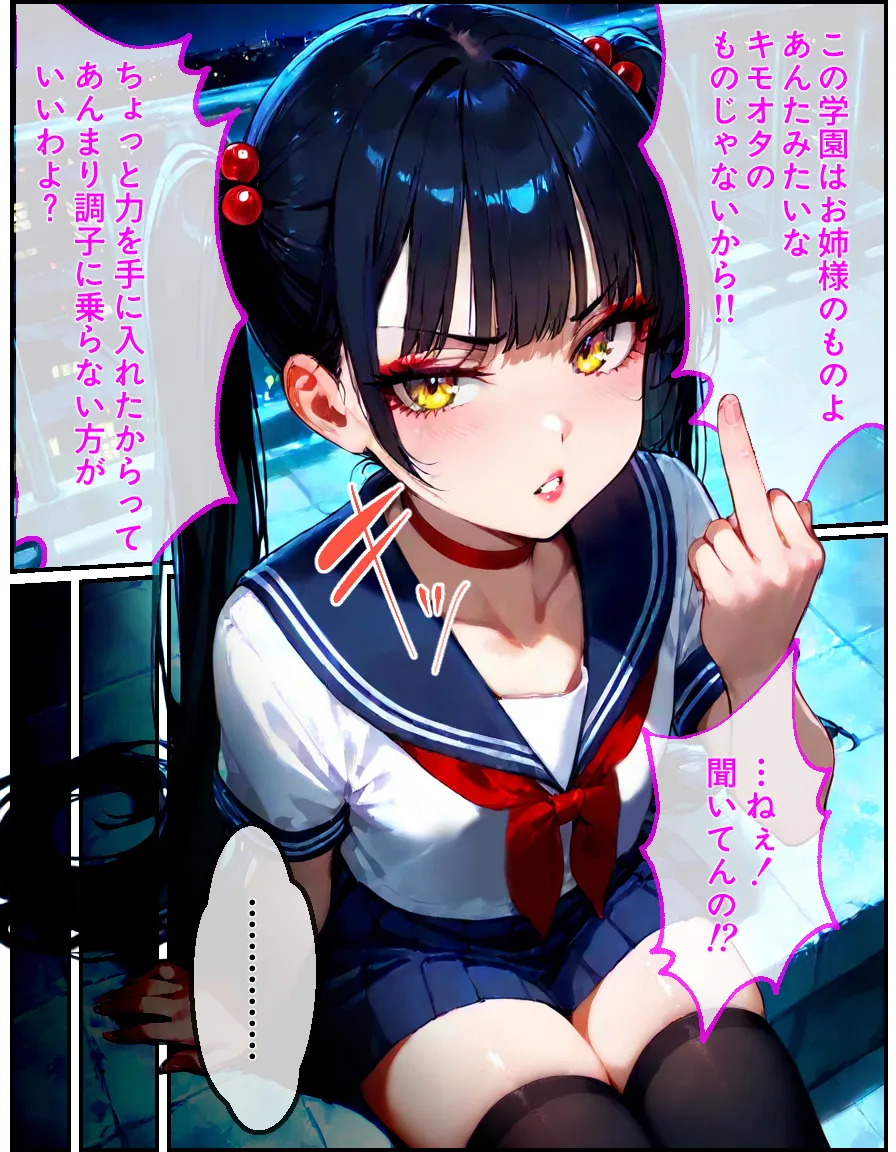 成績優秀な生徒会長がチー牛専用の家畜になる話   3 - 6ページ