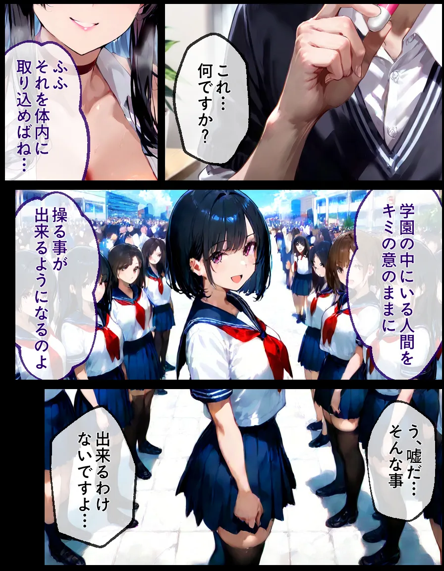 成績優秀な生徒会長がチー牛専用の家畜になる話   3 - 12ページ