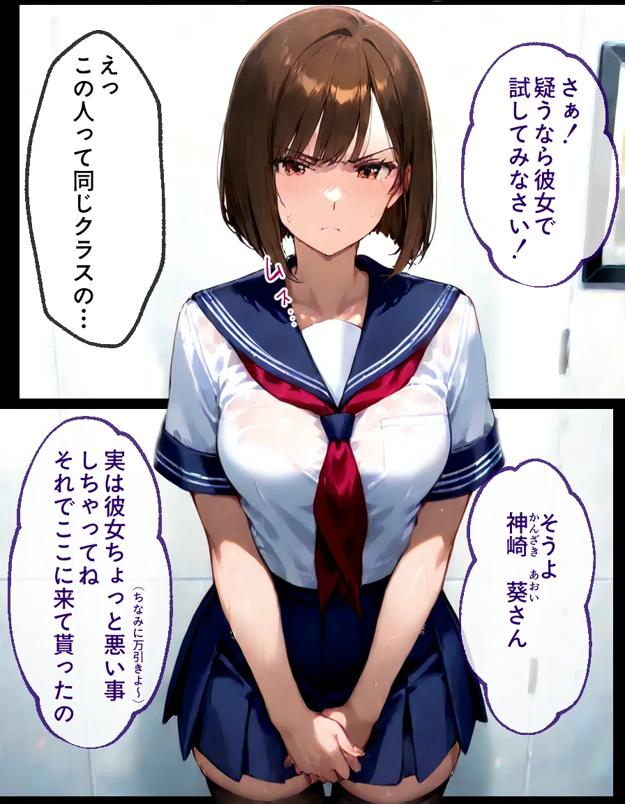 成績優秀な生徒会長がチー牛専用の家畜になる話   3 - 14ページ