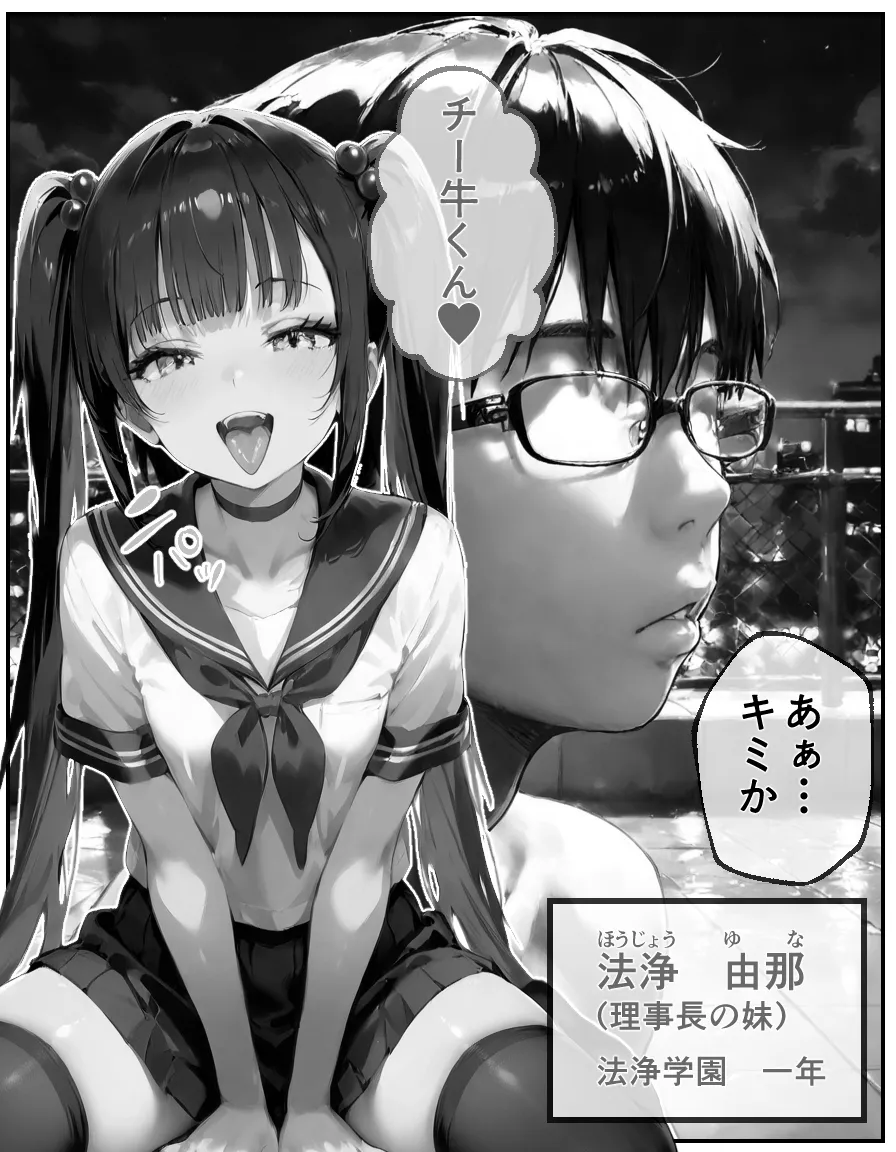 成績優秀な生徒会長がチー牛専用の家畜になる話   3 - 20ページ