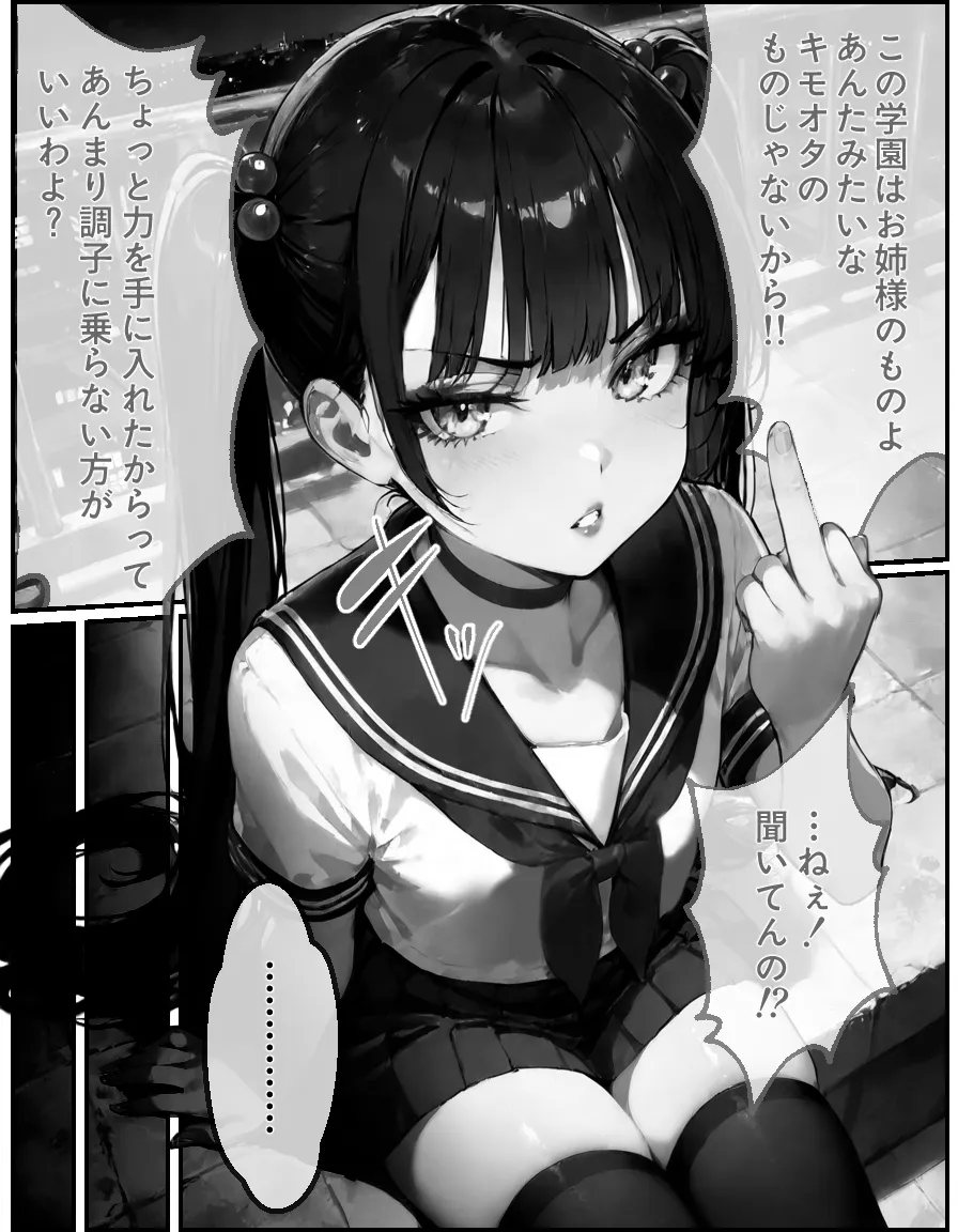 成績優秀な生徒会長がチー牛専用の家畜になる話   3 - 22ページ