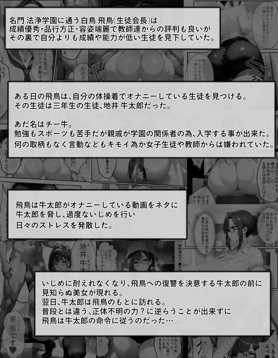 成績優秀な生徒会長がチー牛専用の家畜になる話   3 - 23ページ