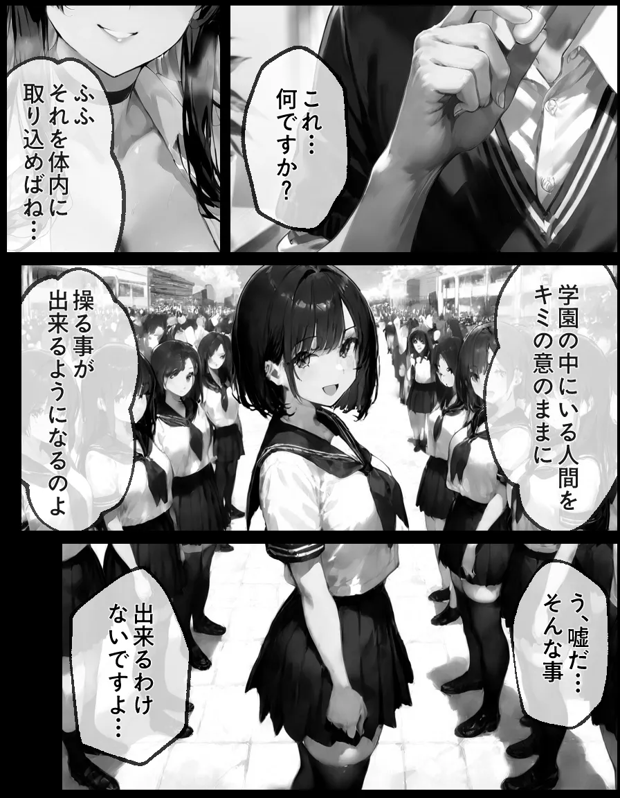 成績優秀な生徒会長がチー牛専用の家畜になる話   3 - 28ページ