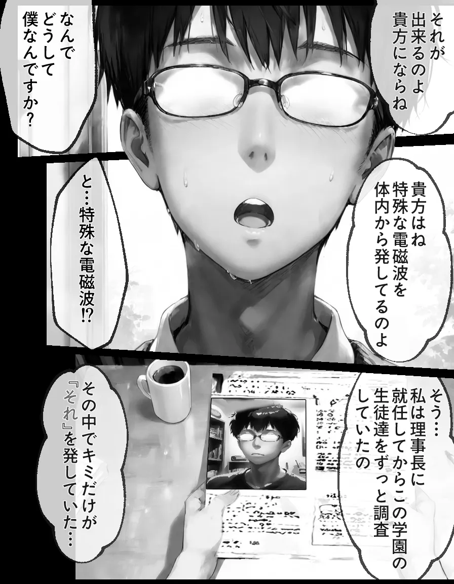 成績優秀な生徒会長がチー牛専用の家畜になる話   3 - 29ページ