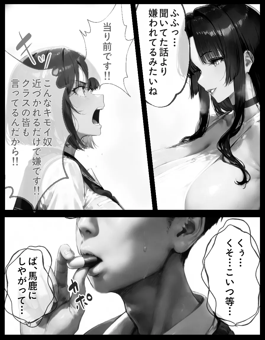 成績優秀な生徒会長がチー牛専用の家畜になる話   3 - 32ページ