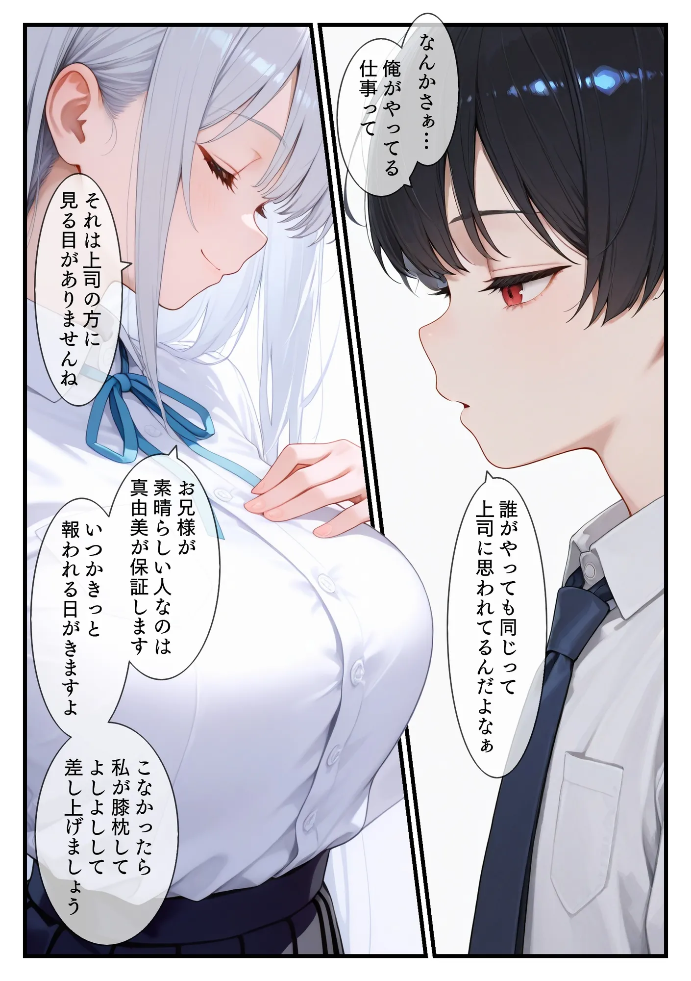 妹の裏アカを見つけた えっちした 逆レ○プされた - 2ページ