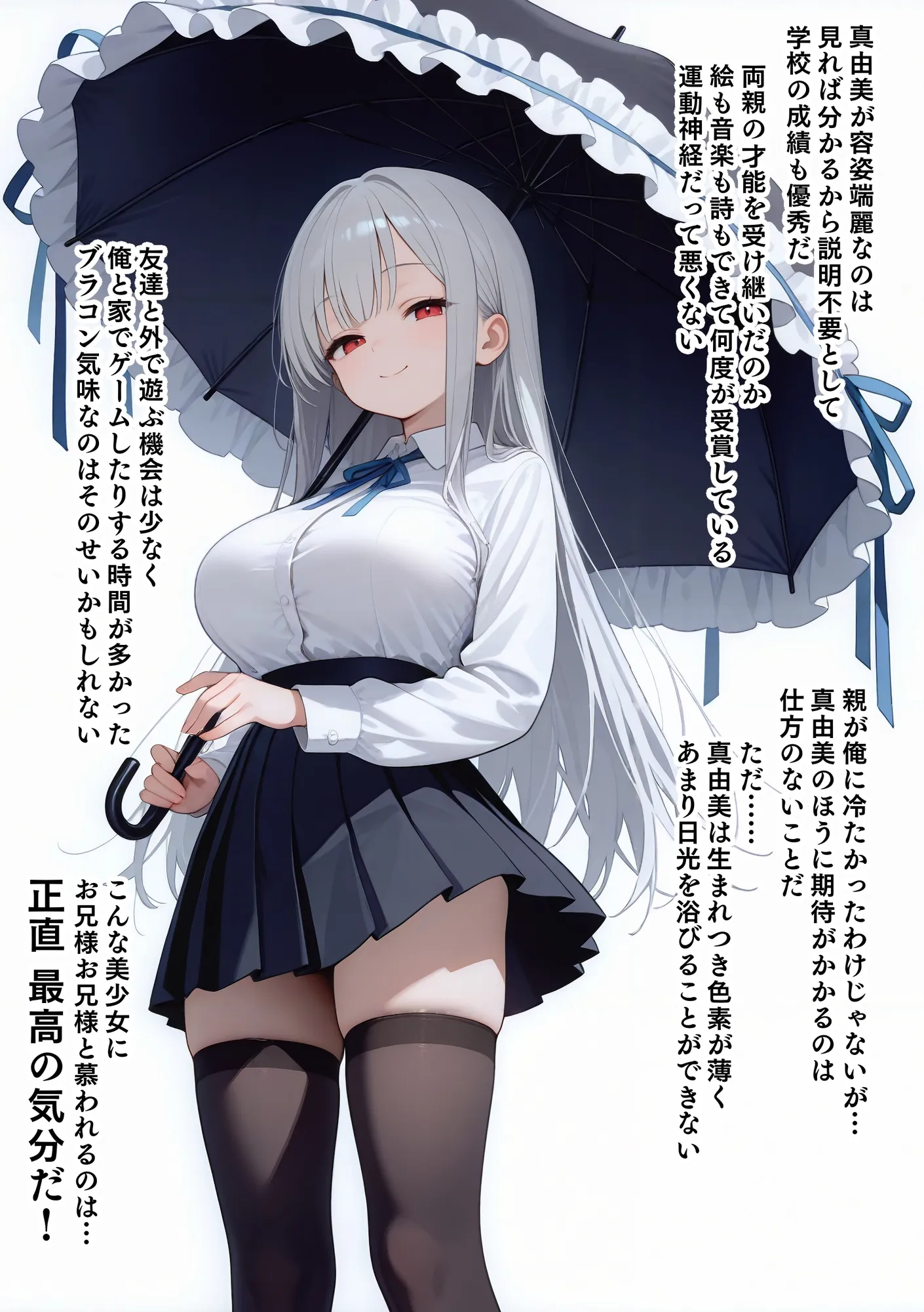 妹の裏アカを見つけた えっちした 逆レ○プされた - 3ページ