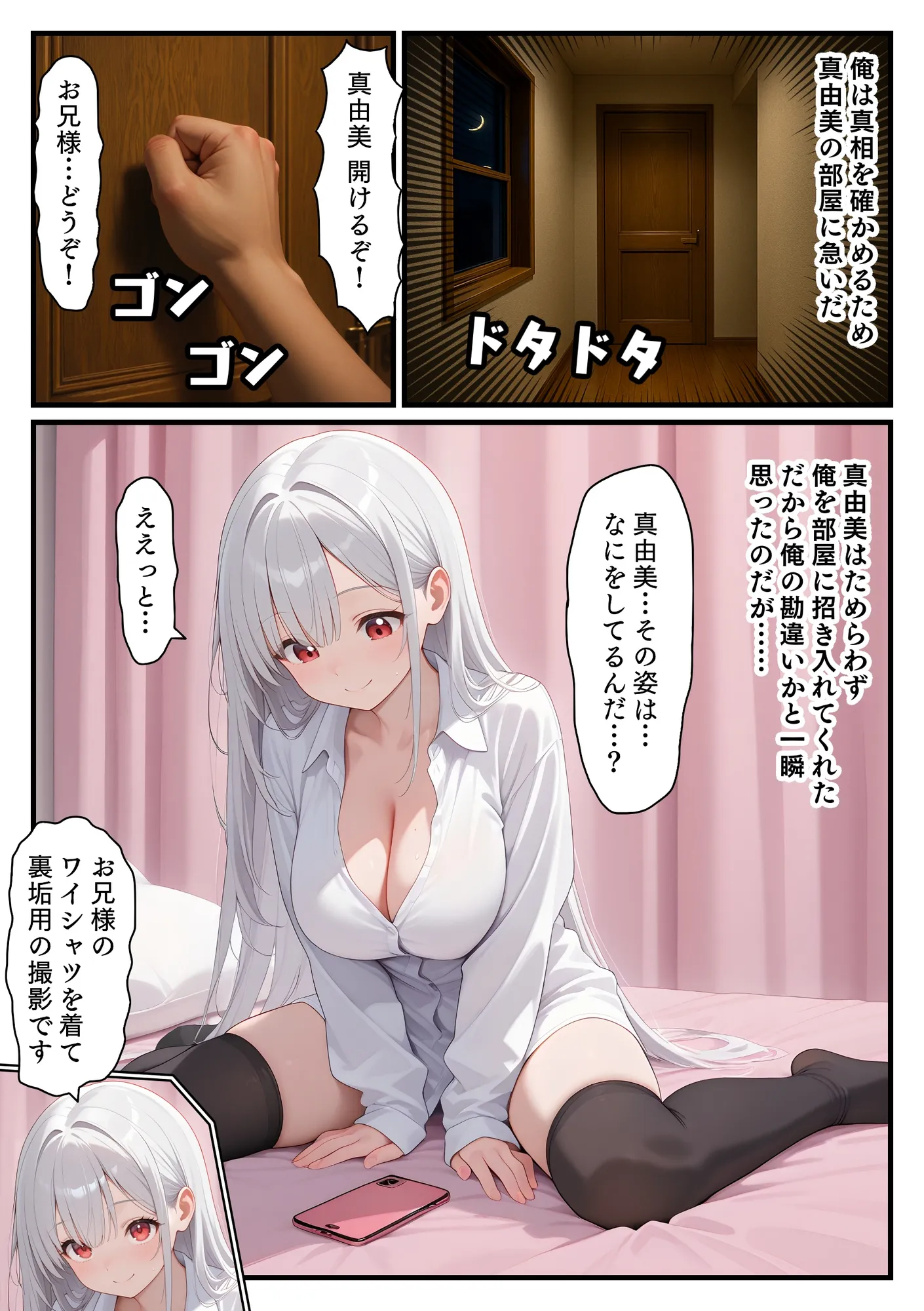 妹の裏アカを見つけた えっちした 逆レ○プされた - 6ページ