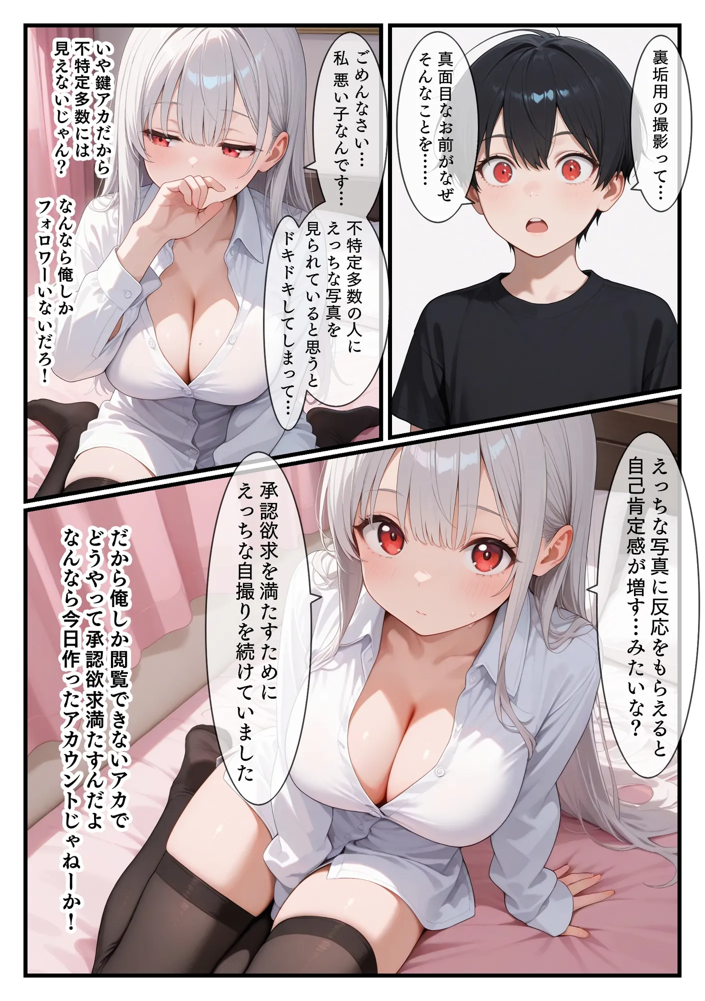 妹の裏アカを見つけた えっちした 逆レ○プされた - 7ページ