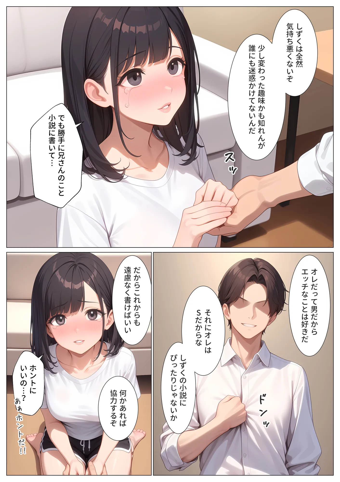 真面目だと思っていた義妹が実はドMでした - 6ページ