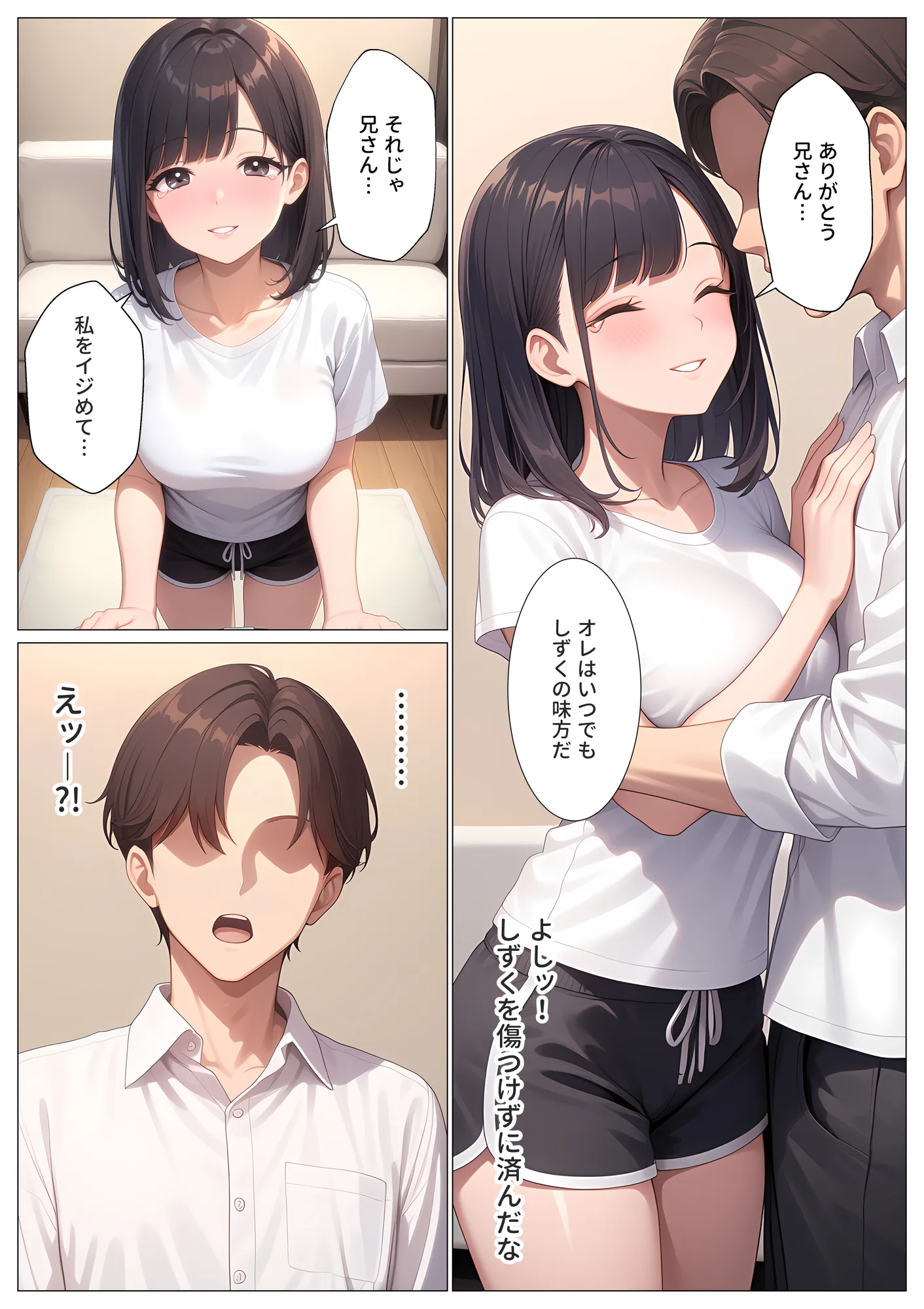 真面目だと思っていた義妹が実はドMでした - 7ページ