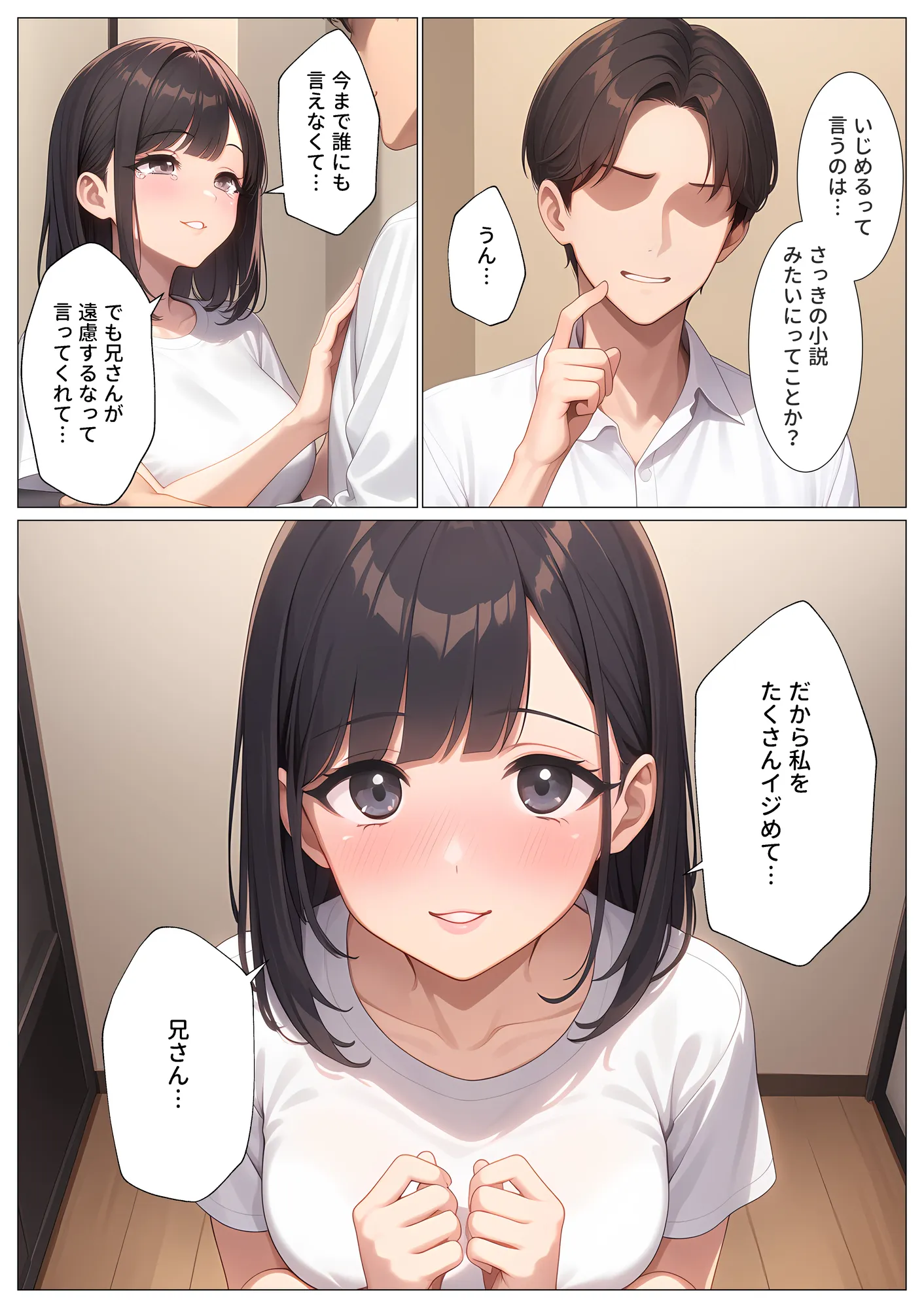 真面目だと思っていた義妹が実はドMでした - 8ページ