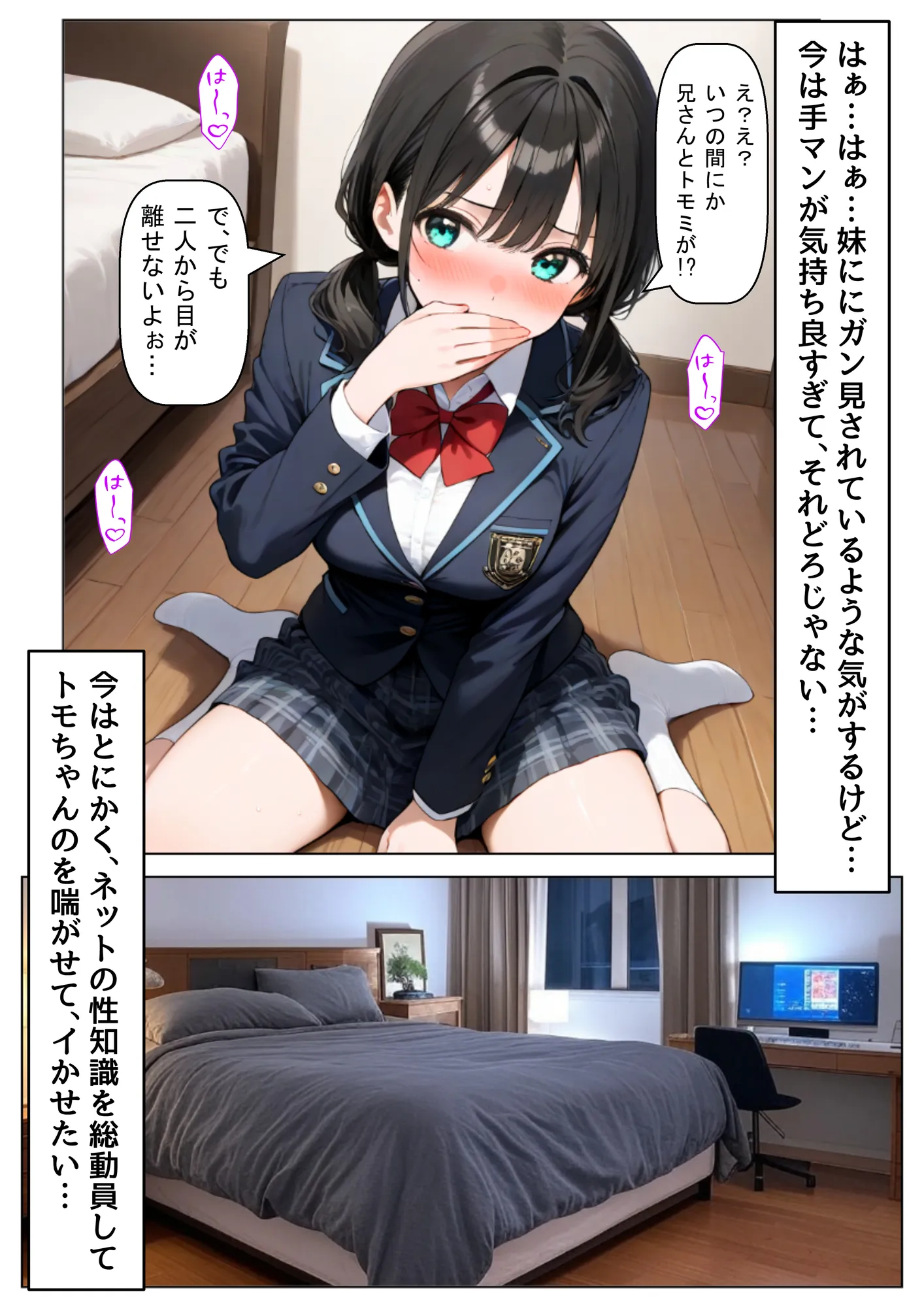 処女の妹＆親友にオナニーを見せた結果 - 5ページ