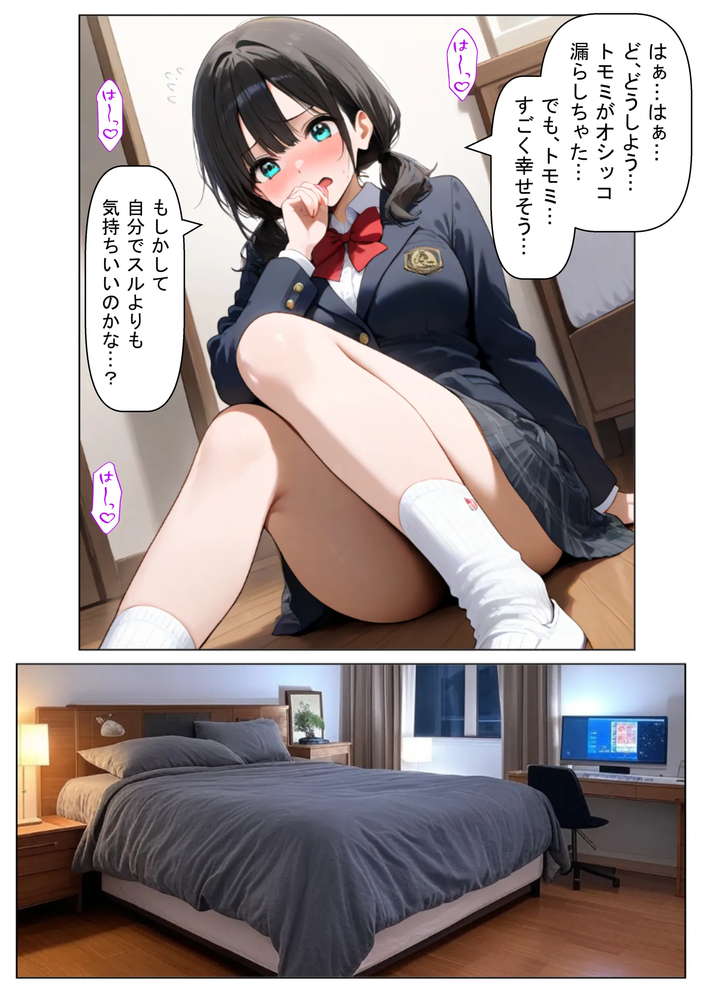 処女の妹＆親友にオナニーを見せた結果 - 11ページ