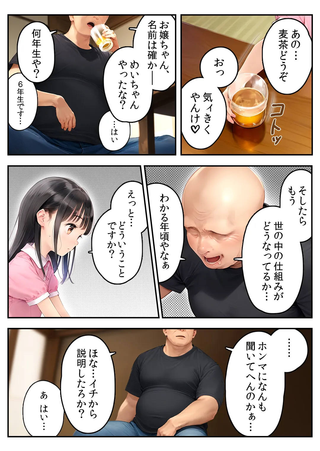 ■母子家庭アパート■連帯保証で処女喪失■102号室・飯塚めいちゃんの受難■ - 7ページ