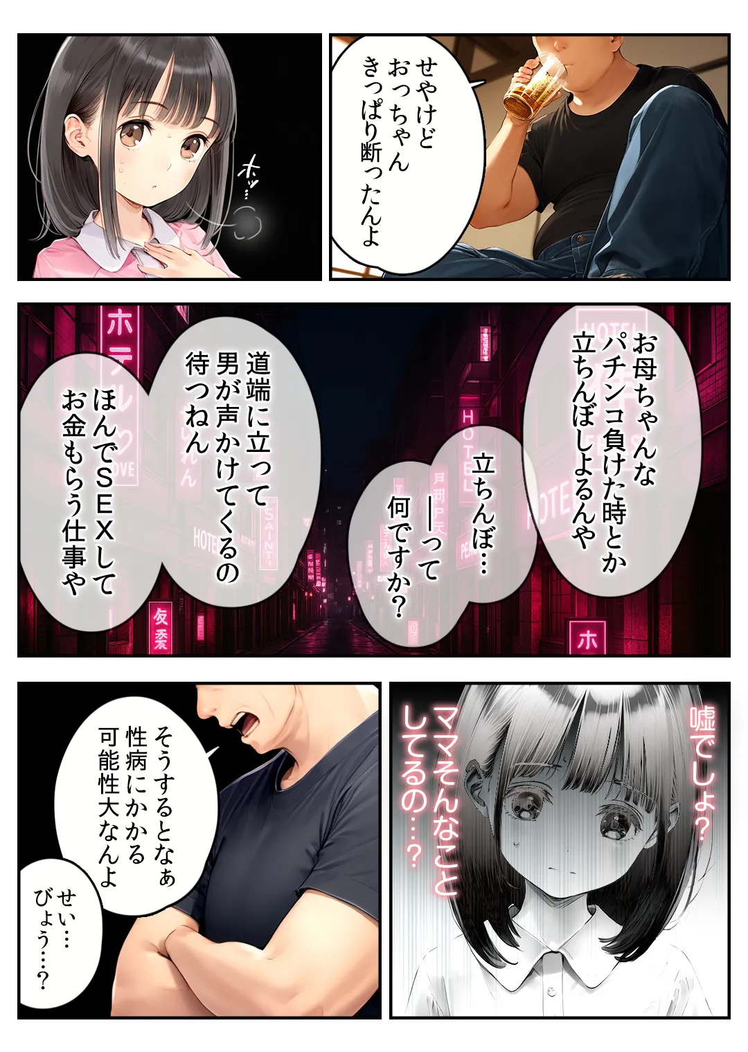 ■母子家庭アパート■連帯保証で処女喪失■102号室・飯塚めいちゃんの受難■ - 10ページ