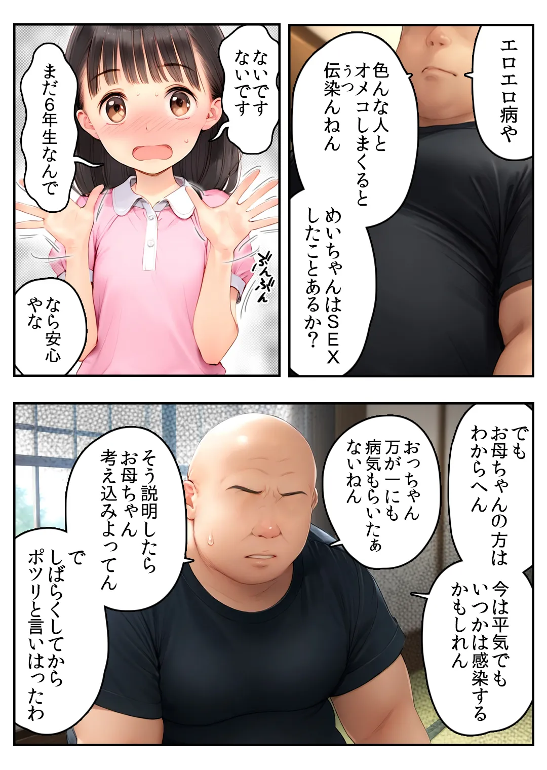 ■母子家庭アパート■連帯保証で処女喪失■102号室・飯塚めいちゃんの受難■ - 11ページ