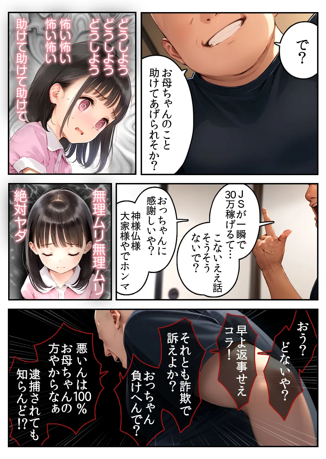 ■母子家庭アパート■連帯保証で処女喪失■102号室・飯塚めいちゃんの受難■ - 16ページ