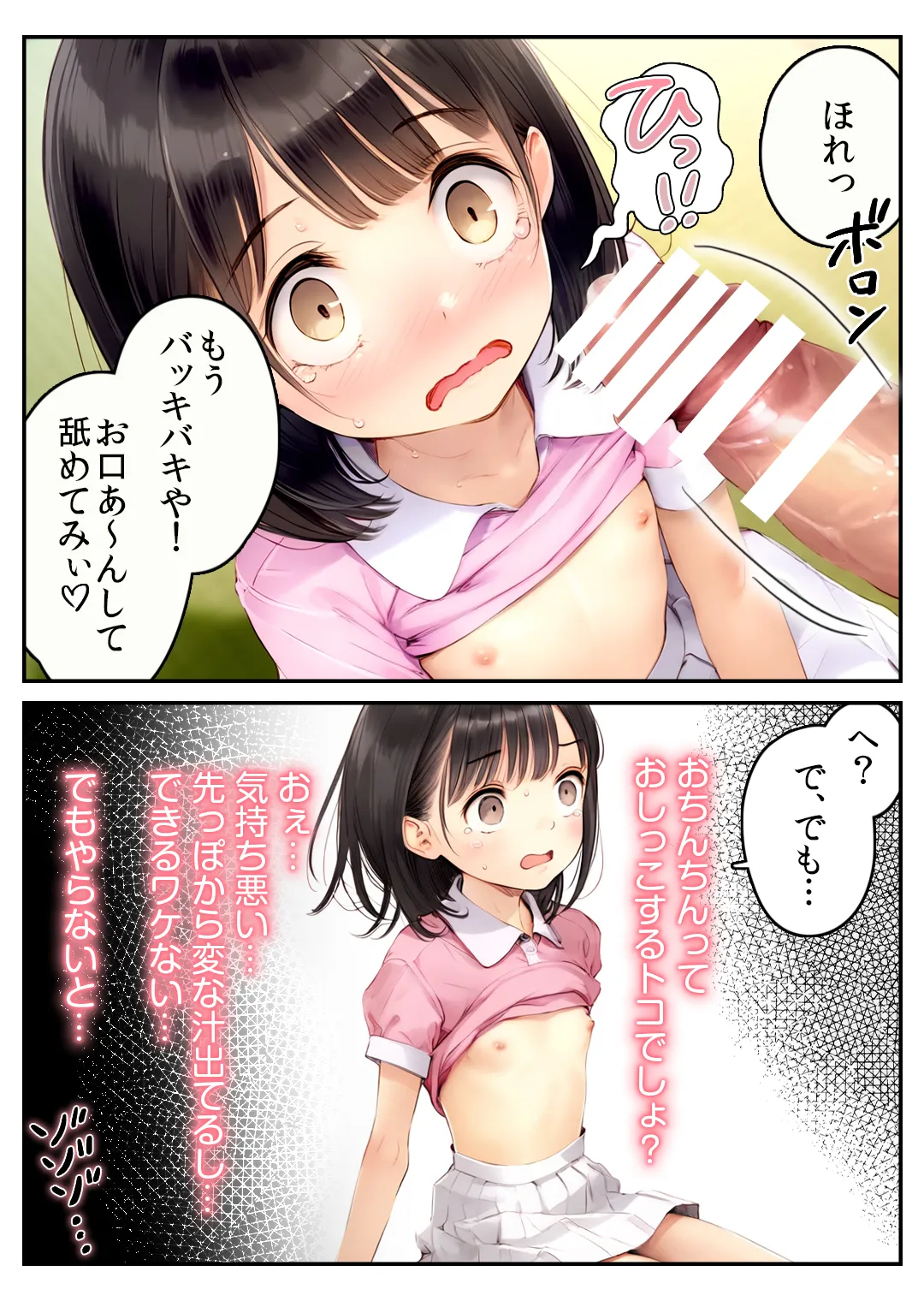 ■母子家庭アパート■連帯保証で処女喪失■102号室・飯塚めいちゃんの受難■ - 24ページ