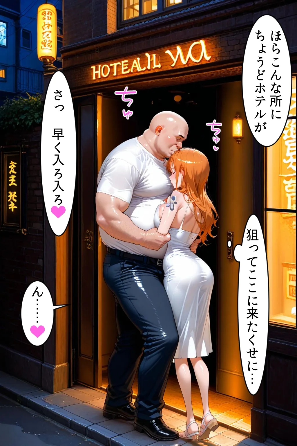 パパ活女子のイキすぎ報酬事情〜ワ〇ピース ナミ編〜 - 7ページ