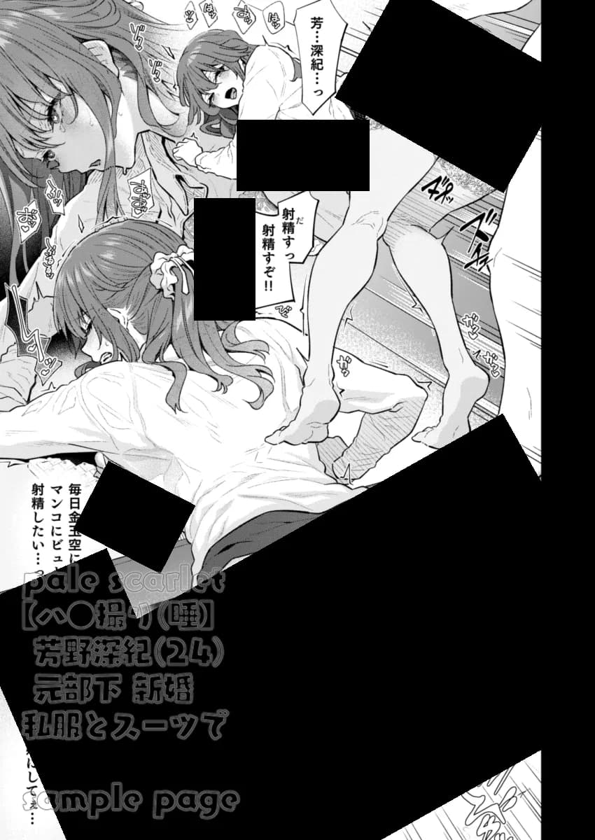 【ハメ撮り(睡】 芳野深紀(24) 元部下 新婚 私服とスーツで - 36ページ