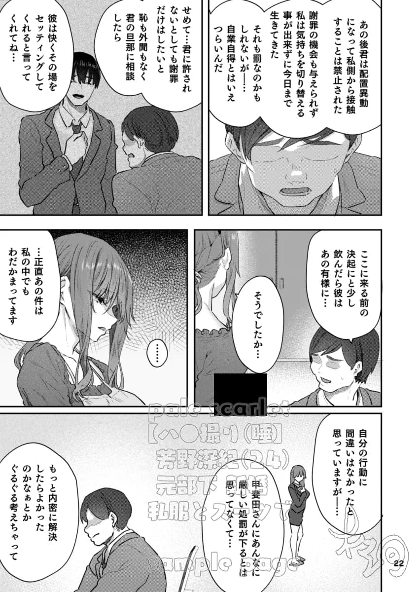 【ハメ撮り(睡】 芳野深紀(24) 元部下 新婚 私服とスーツで - 51ページ