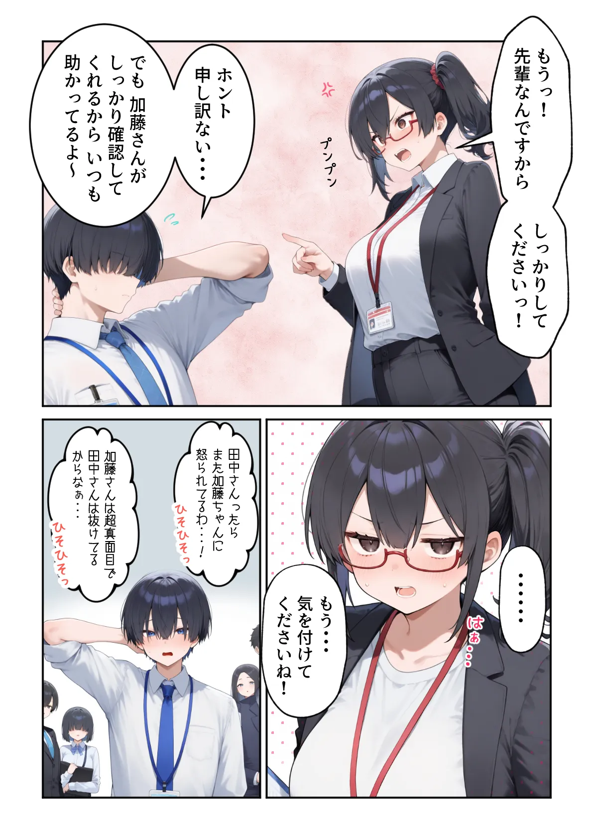 OLえっち  エロ漫画が大好きな まじめ巨乳の後輩とセックスした話 - 2ページ