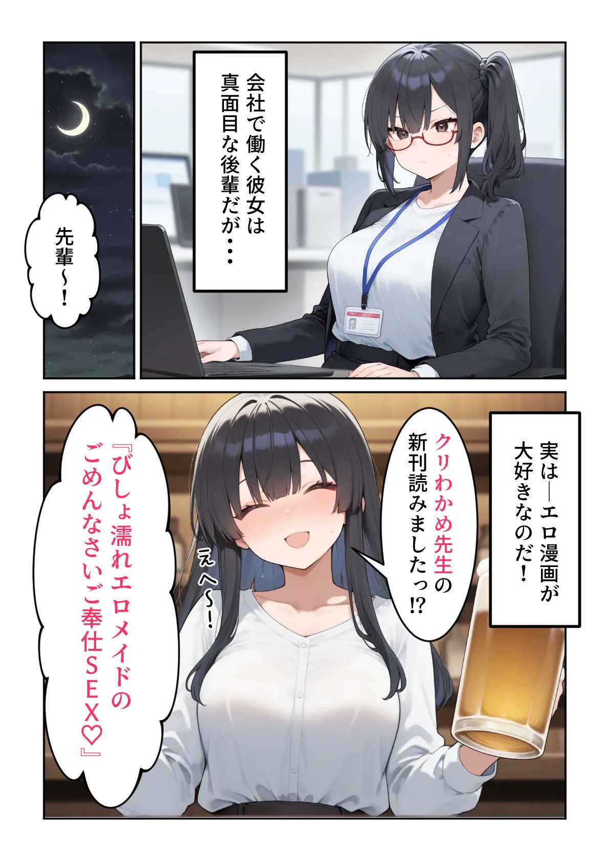 OLえっち  エロ漫画が大好きな まじめ巨乳の後輩とセックスした話 - 3ページ