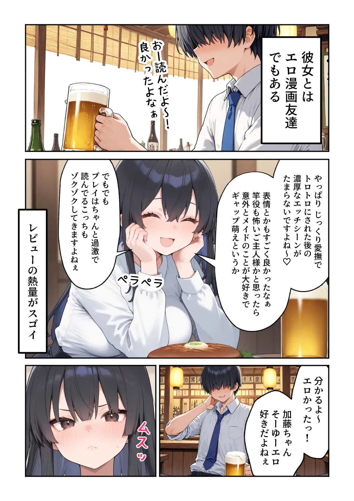 OLえっち  エロ漫画が大好きな まじめ巨乳の後輩とセックスした話 - 4ページ