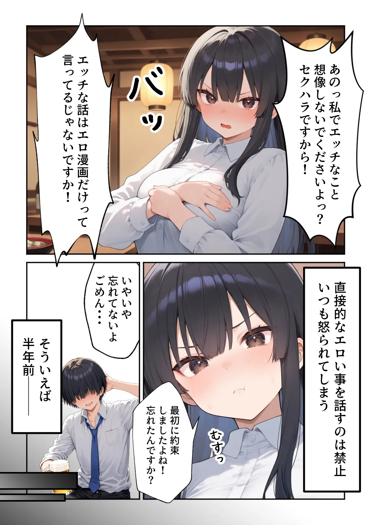 OLえっち  エロ漫画が大好きな まじめ巨乳の後輩とセックスした話 - 5ページ
