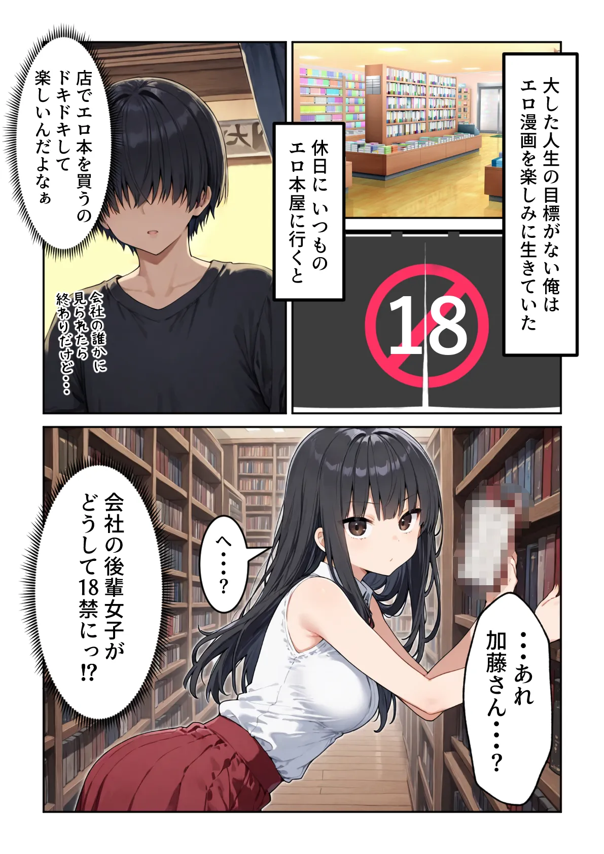 OLえっち  エロ漫画が大好きな まじめ巨乳の後輩とセックスした話 - 6ページ