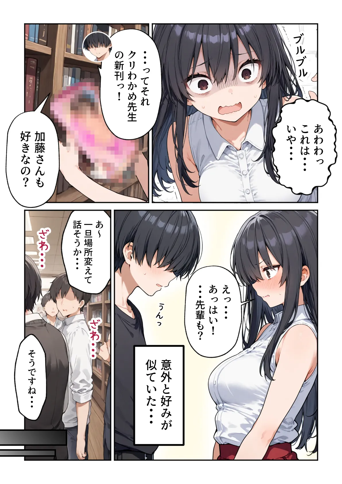 OLえっち  エロ漫画が大好きな まじめ巨乳の後輩とセックスした話 - 7ページ