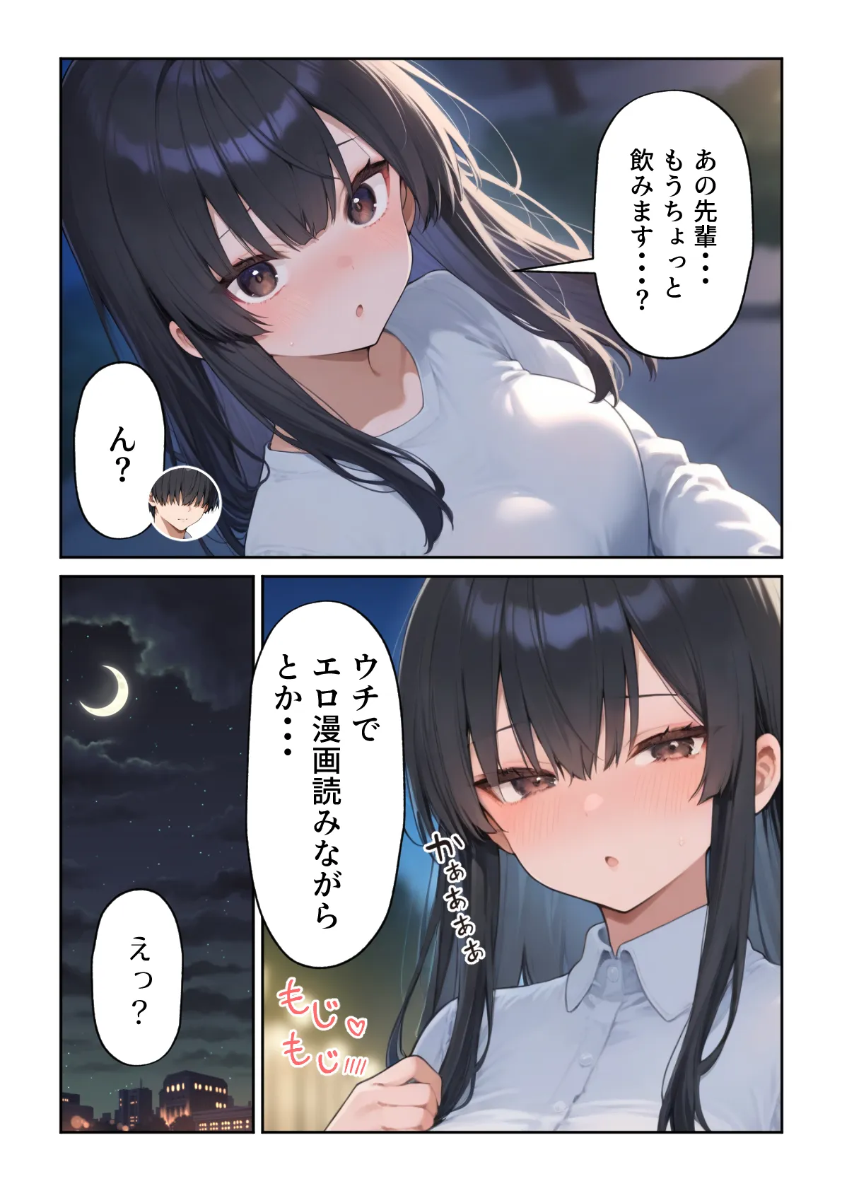 OLえっち  エロ漫画が大好きな まじめ巨乳の後輩とセックスした話 - 17ページ