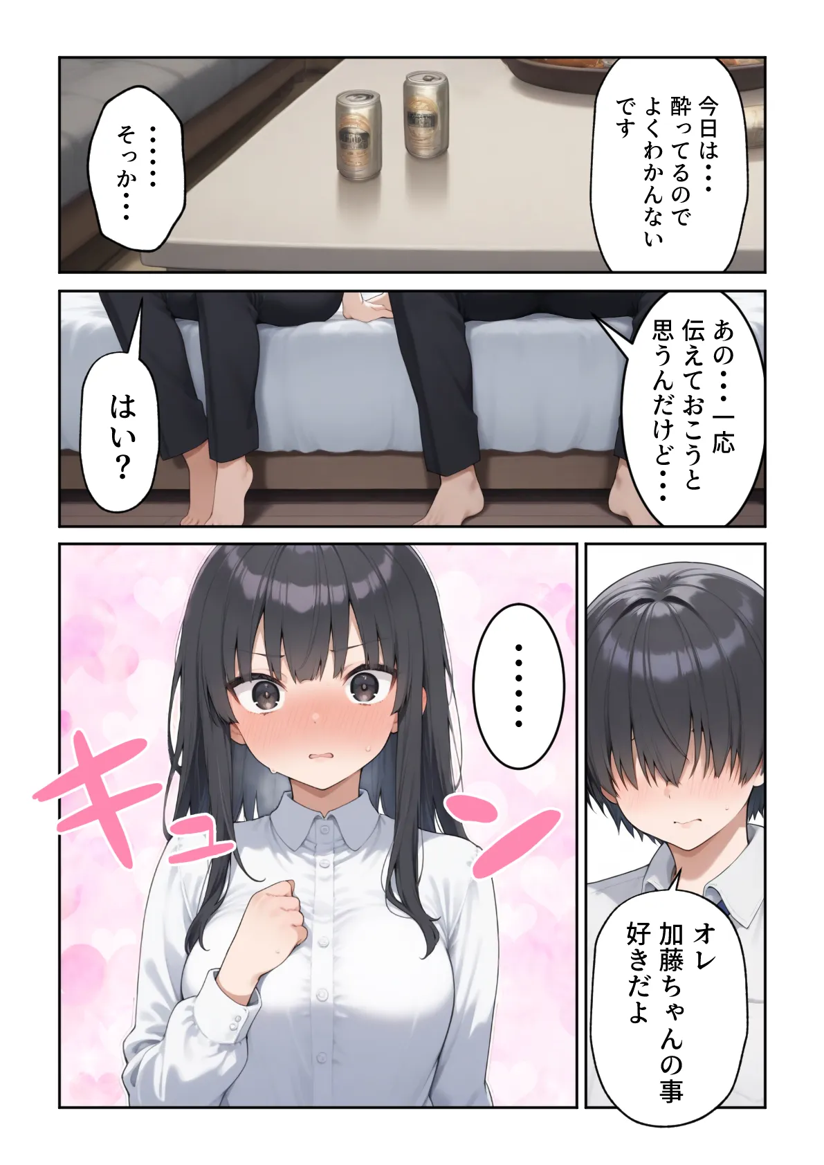 OLえっち  エロ漫画が大好きな まじめ巨乳の後輩とセックスした話 - 20ページ