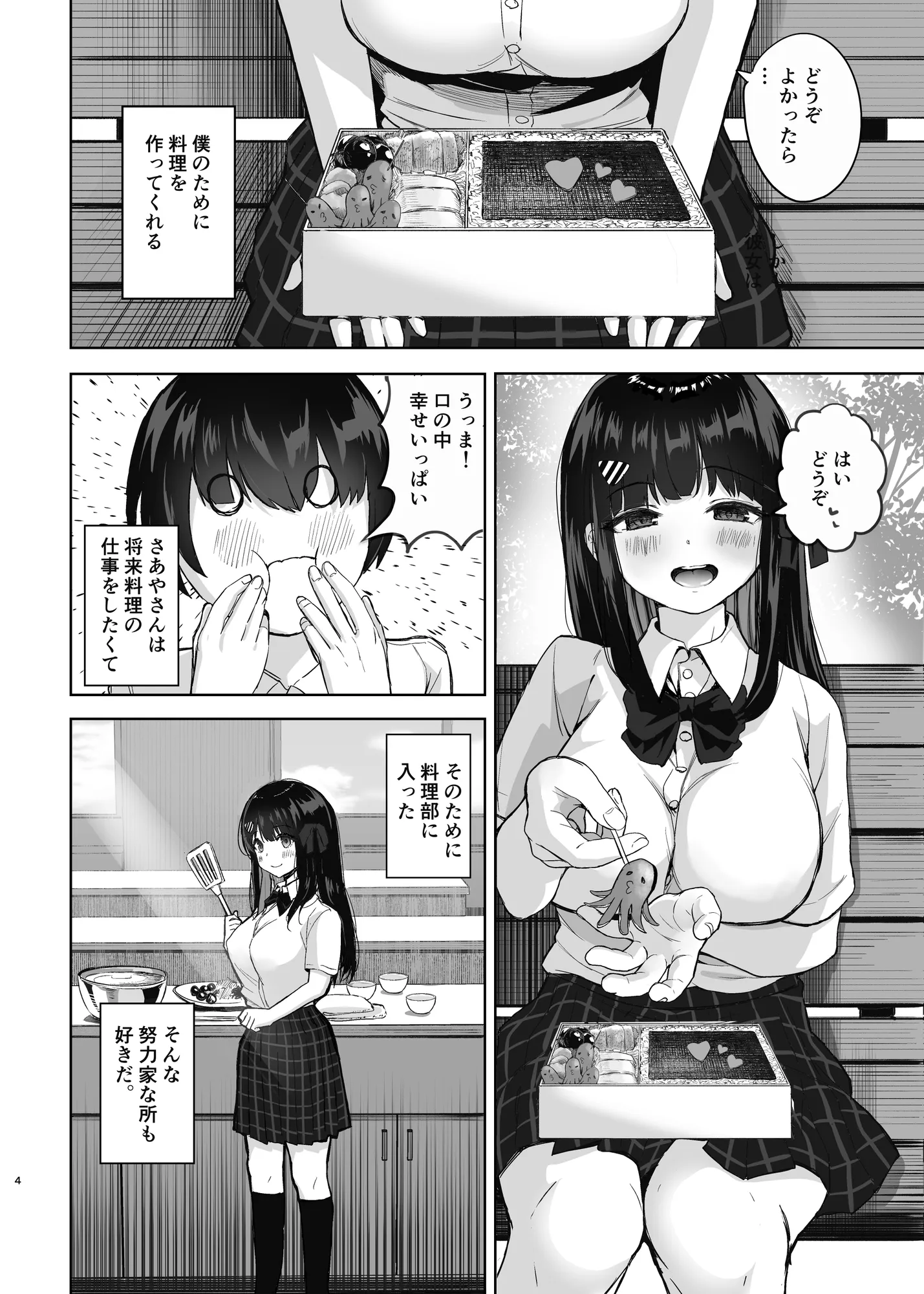 初めての彼女、先輩にNTRれ快楽に沈む - 2ページ