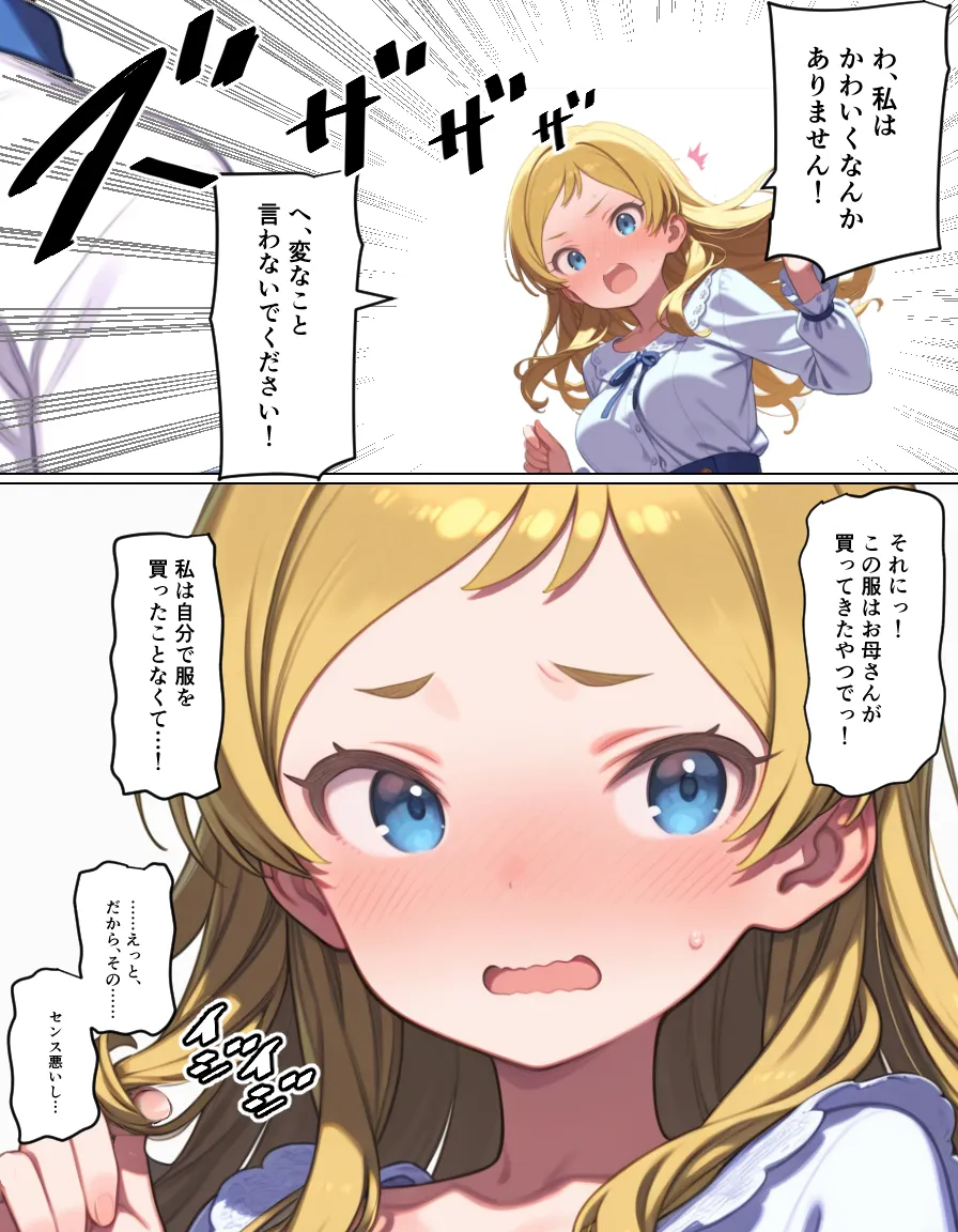 妊活学園の劣等生ー男ギライ親子編ー - 2ページ