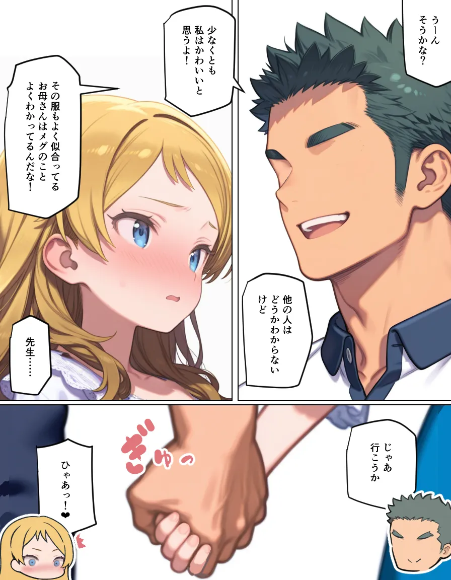 妊活学園の劣等生ー男ギライ親子編ー - 3ページ