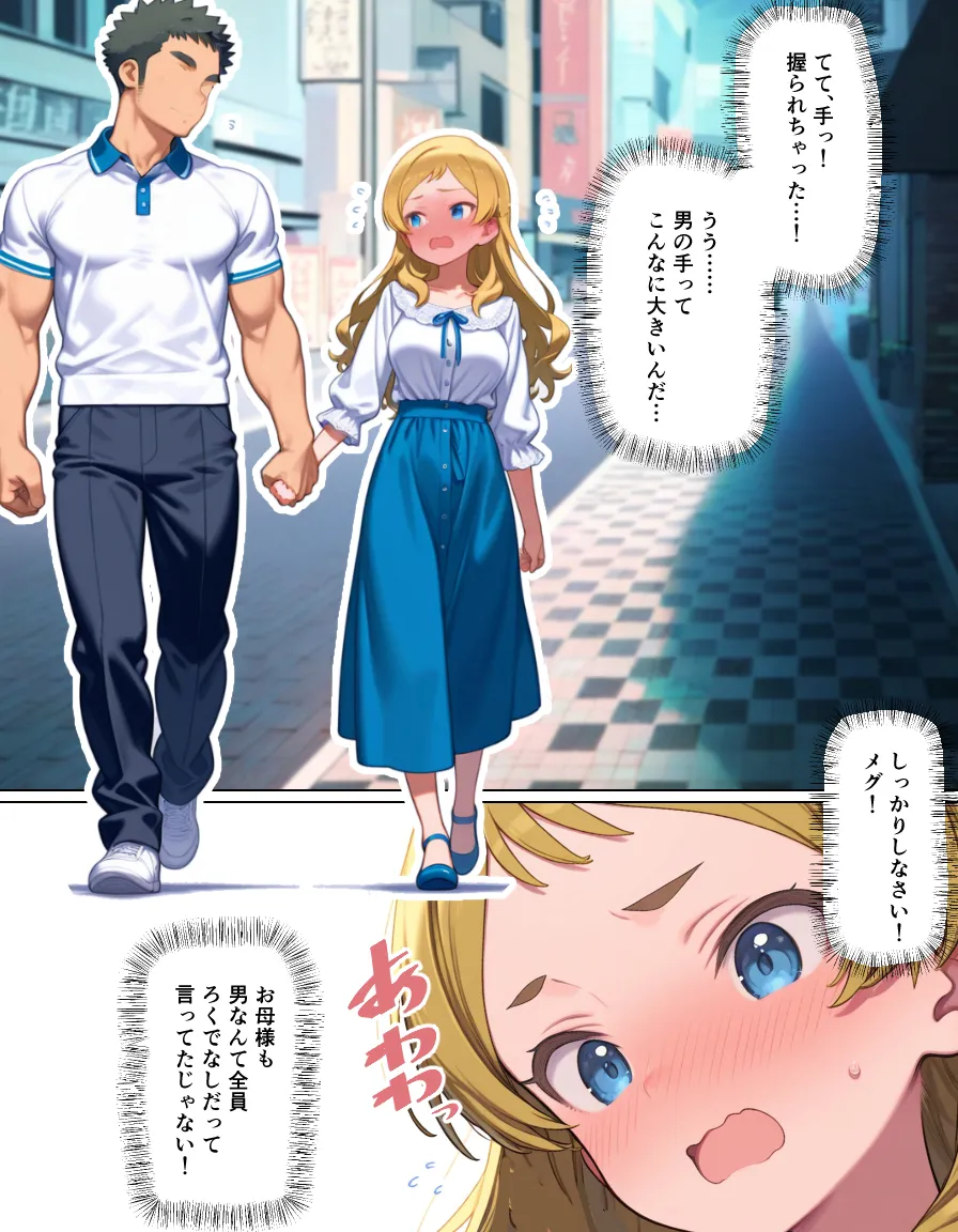 妊活学園の劣等生ー男ギライ親子編ー - 4ページ