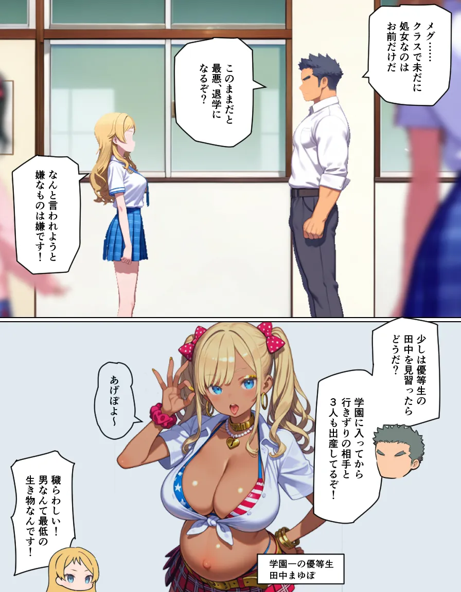 妊活学園の劣等生ー男ギライ親子編ー - 34ページ