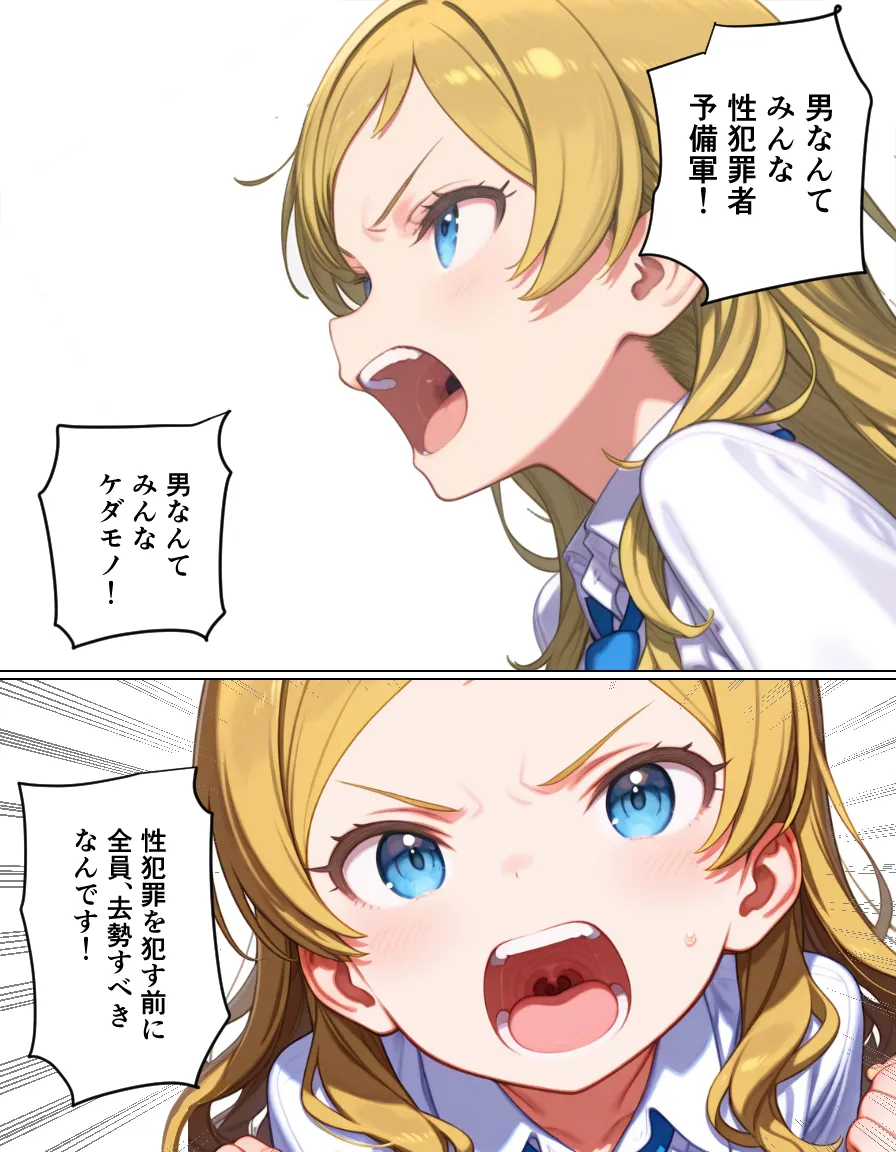 妊活学園の劣等生ー男ギライ親子編ー - 36ページ