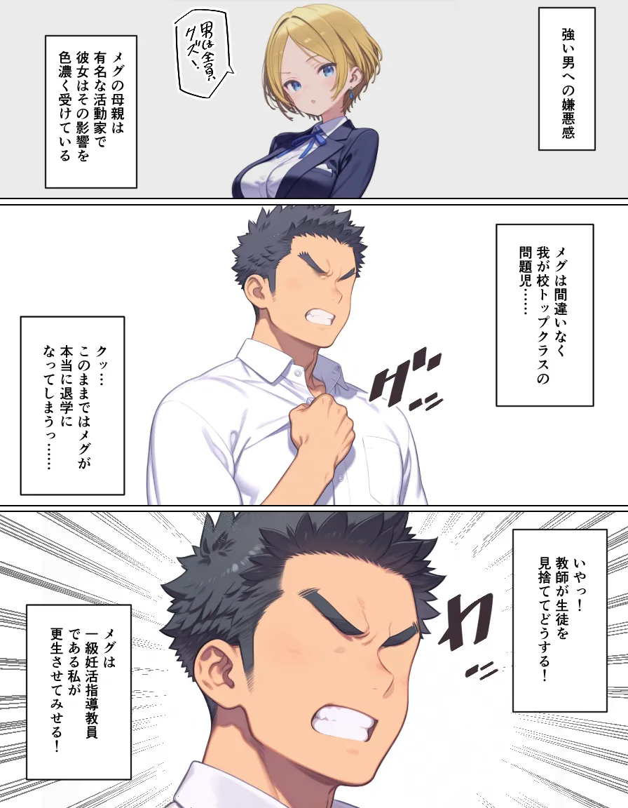 妊活学園の劣等生ー男ギライ親子編ー - 37ページ