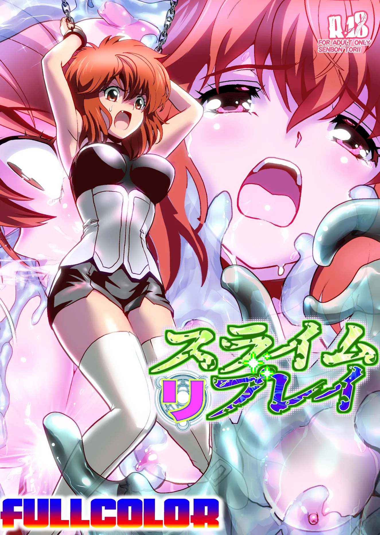 スライムリプレイ  フルカラー版 - 1ページ