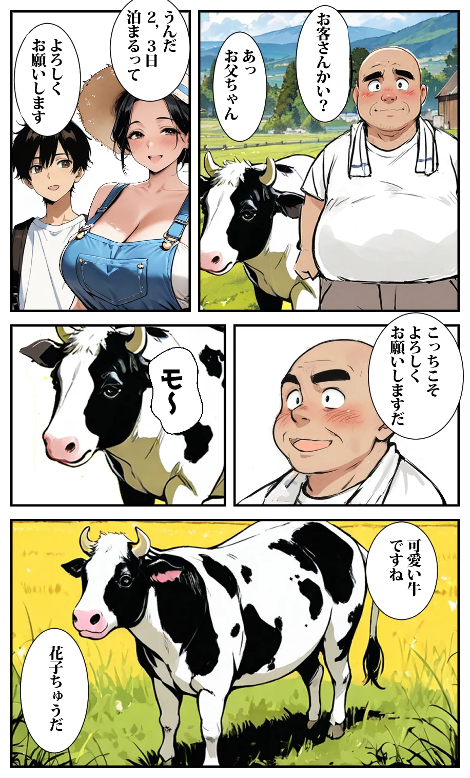 田舎の牛おばさんはドスケベで、何でもしてくれた - 11ページ